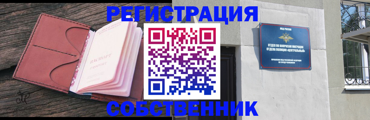 прописка регистрация в Краснодаре