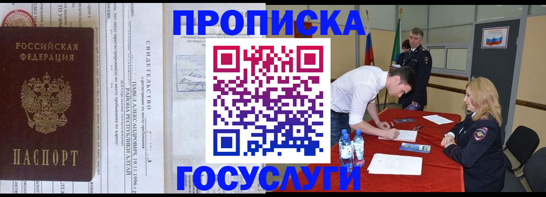 временная регистрация купить в Краснодаре